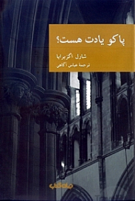 پاکو یادت هست؟