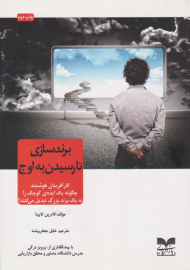 برندسازی تا رسیدن به اوج