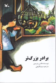 برادر بزرگ تر