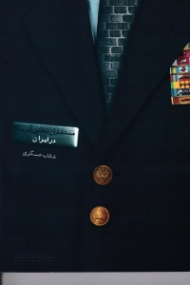 مستشاران نظامی آمریکا در ایران