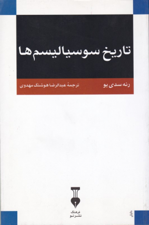 تاریخ سوسیالیسم ها