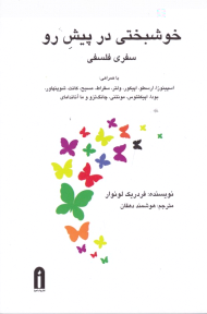 خوشبختی در پیش رو