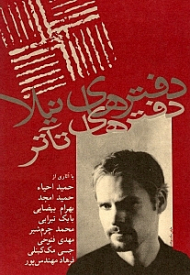 دفترهای تئاتر 5