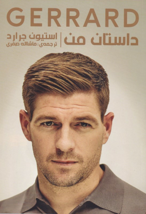 جرارد، داستان من