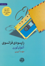 راپسودی فرانسوی