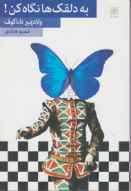 به دلقک ها نگاه کن