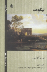 نیکومد (نمایش‌نامه)