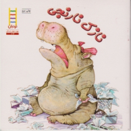 نازک نارنجی (نردبان - مهارت های زندگی 123)