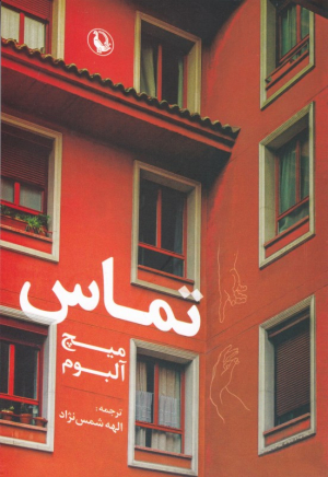 تماس