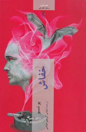 خفاش
