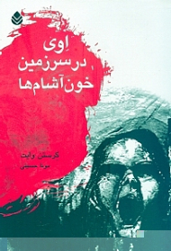 اوی در سرزمین خون‌آشامها