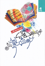 نویسنده کتاب خوشبختی ات باش