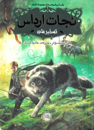 تسخیرشده (نجات ارداس 2)