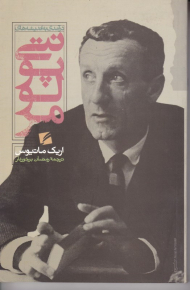 درآمدی به اندیشه های مرلوپونتی