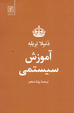 آموزش سیستمی