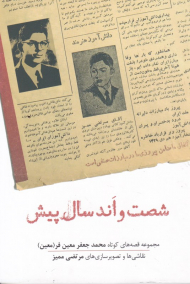 شصت و اند سال پیش