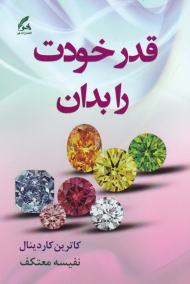 قدر خود را بدان