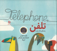 تلفن