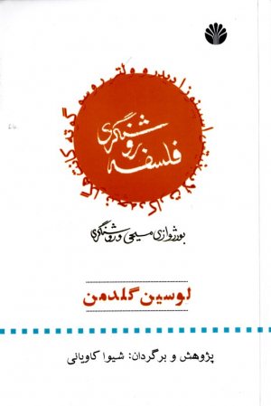 فلسفه روشنگری (بورژوازی مسیحی و روشنگری)