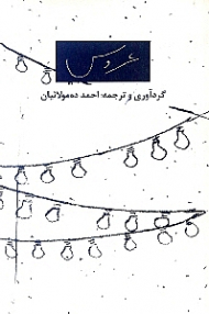 عروس