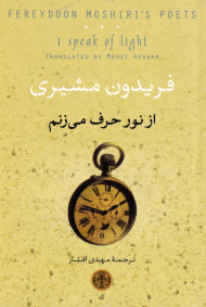 از نور حرف می زنم