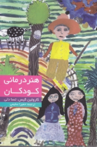 هنردرمانی کودکان