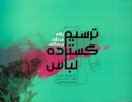 ترسیم گسترده لباس (زنانه، مردانه، بچه گانه)