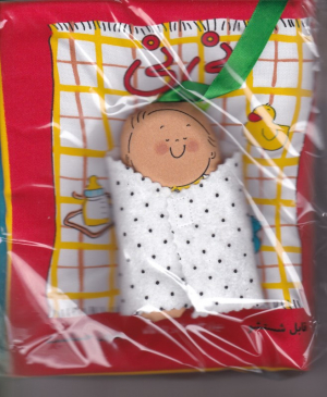 نی نی (کتاب پارچه ای)