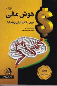 هوش مالی خود را افزایش دهید