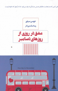 عشق در روزی از روزهای دسامبر