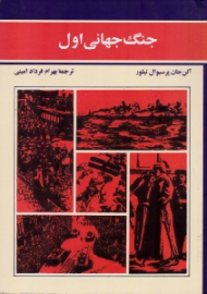 جنگ جهانی اول