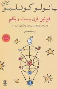 قوانین قرن بیست و یکم