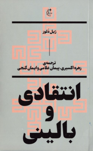 انتقادی و بالینی