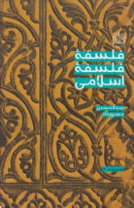 فلسفه فلسفه اسلامی