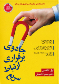 جادوی برقراری ارتباط سریع