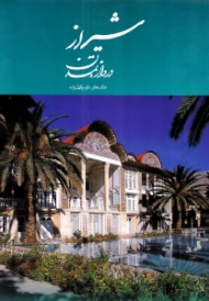 شیراز دروازه تمدن