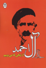 از رنجی که می بریم