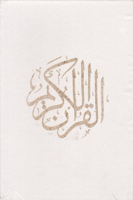 قرآن کریم 1 (بااندیکس - قابدار - گالینگور - وزیری)