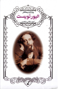 الیور تویست