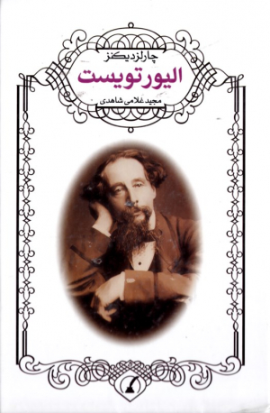 الیور تویست