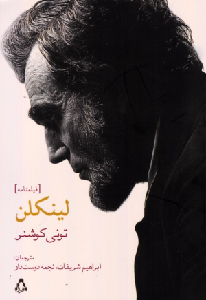 لینکلن