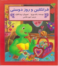 فرانکلین و روز دوستی