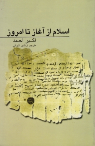 اسلام از آغاز تا امروز