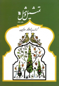 تمثیل و مثل