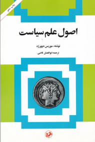 اصول علم سیاست