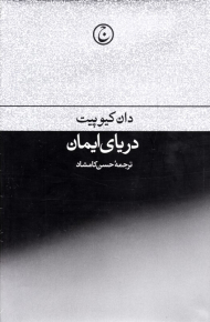 دریای ایمان