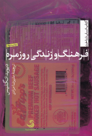 فرهنگ و زندگی روزمره