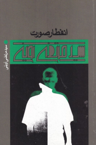 انفطار و صورت