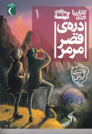 گیئسه 1 (دره قصر مرمر)