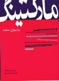 مارکتینگ با بیان ساده